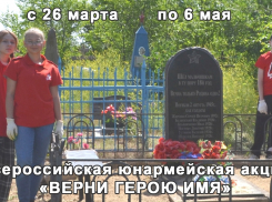 Юнармейцы призвали морозовчан принять участие в важной акции, которая по силам каждому