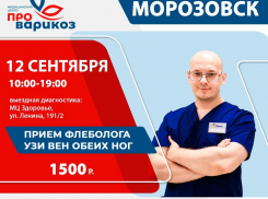 Успей записаться на прием к флебологу на 12 сентября