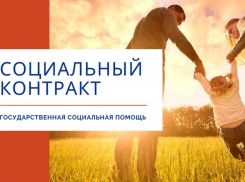 69 социальных контрактов на сумму 9,4 миллионов рублей заключили с морозовчанами власти в 2022 году