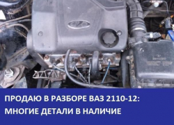Продаются запчасти на ВАЗ 2110-12
