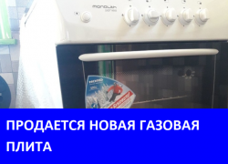 Продается газовая плита