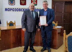 Почетными грамотами наградили работников бытового обслуживания и ЖКХ в Морозовске 