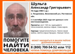 В Морозовске может находиться без вести пропавший дезориентированный пенсионер