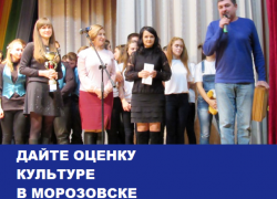 Обиды на судейство и распри между коллективами стали главной проблемой культуры в Морозовске: Итоги 2016 года 