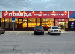 Пришло время выгодных покупок! В Морозовске открылся продсклад низких цен «ПОБЕДА»