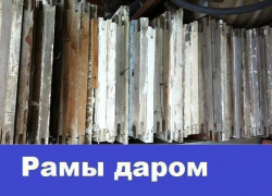 Старые оконные рамы в Морозовске отдают даром
