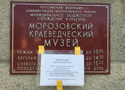 Музей в Морозовске закрылся до 1 сентября