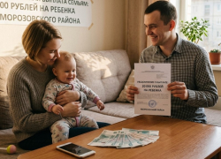 20 тысяч на малыша: семьи Морозовского района уже получают новую выплату