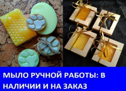 Натуральное мыло ручной работы в наличии и под заказ