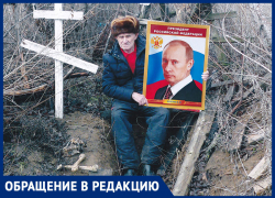Краевед из Морозовска обратился к президенту с просьбой повлиять на власти и перезахоронить останки расстреляных в войну