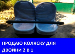 Продается коляска для двойни в отличном состоянии