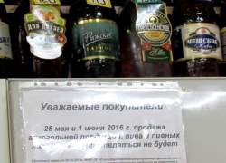 Магазины Морозовска выдержали день без продаж алкоголя 