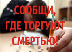 Морозовчанам предложили принять участие во всероссийской антинаркотической акции