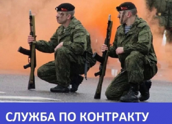 Служба по контракту