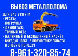 Сдай металлолом в Ростовской области без посредников