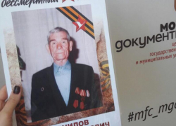 Фотографии участников ВОВ для шествия "Бессмертного полка" можно распечатать бесплатно во всех МФЦ Ростовской области