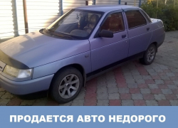Морозовчанин недорого продает ВАЗ 2110 