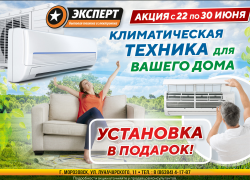 Жарко? Пора ставить кондиционер по акции от магазина "Эксперт"