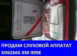 Продается новый слуховой аппарат