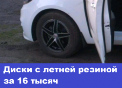 Диски с летней резиной продают в Морозовске