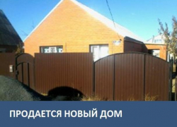 Продается новый дом
