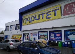 Девять дней больших скидок ждет морозовчан в магазине "Паритет"