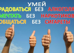 Защитим детей от наркотиков: сотрудники полиции обратились за содействием к морозовчанам