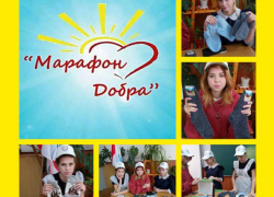 Марафон «Доброе Дело!» в Морозовске набирает обороты