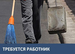Требуется работник по двору