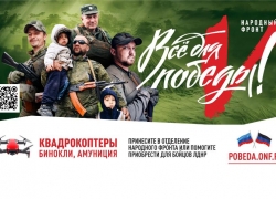 Морозовчане смогут поддержать бойцов ДНР и ЛНР