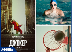 Новый остросюжетный триллер и районные соревнования по плаванию: куда сходить в Морозовске на этой неделе