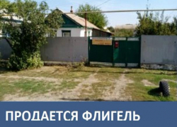 Морозовчанин продает теплый и жилой двухкомнатный флигель