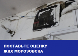 Аварии на водопроводах и холодные батареи стали самыми острыми проблемами ЖКХ в Морозовске: Итоги 2016 года