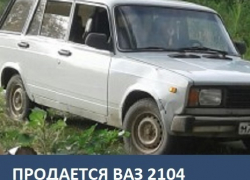 Продается автомобиль ВАЗ 2104