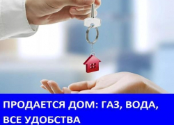 Продаётся дом со всеми удобствами