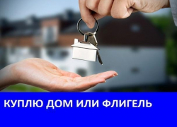 Морозовчане купят дом в черте города