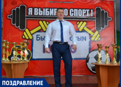 Главный по спорту в Морозовском районе Андрей Санжара поздравил жителей с Днем физкультурника