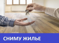 Морозовчанин ищет жилье для съема