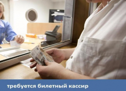 Требуется кассир на автовокзал Морозовска
