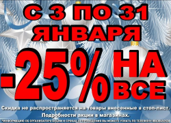 Праздничные скидки* продолжаются в магазине «Паритет»