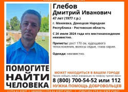 Жителя Донецкой Народной Республики разыскивают в Ростовской области