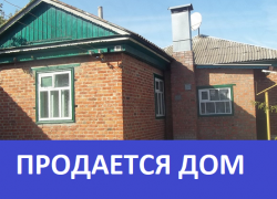 Продается большой кирпичный дом с просторной кухней и высокими потолками в Морозовске