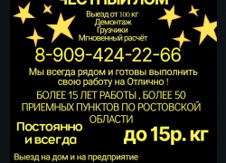 Сдай металлолом по выгодной цене
