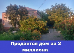Продается газифицированный дом рядом с центром в Морозовске