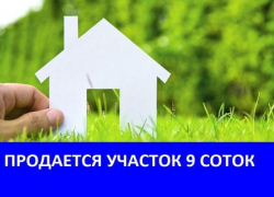 Продается земельный участок недалеко от центра Морозовска