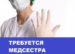 Требуется медицинская сестра