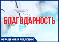 Благодарность медработникам Морозовского района выразили семьи Шевцовых и Михиных
