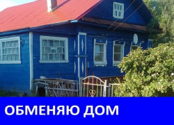 Дом на большом участке земли желают обменять
