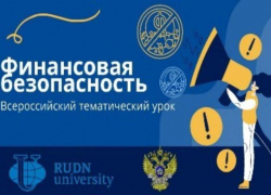 330 школьников Морозовского района уже приняли участие во всероссийском уроке «Финансовая безопасность личности в сети Интернет»