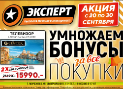 "Эксперт" умножает бонусы за все покупки